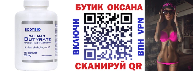 БУТИРАТ BDO  Медынь 